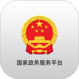国家政务服务平台官方下载