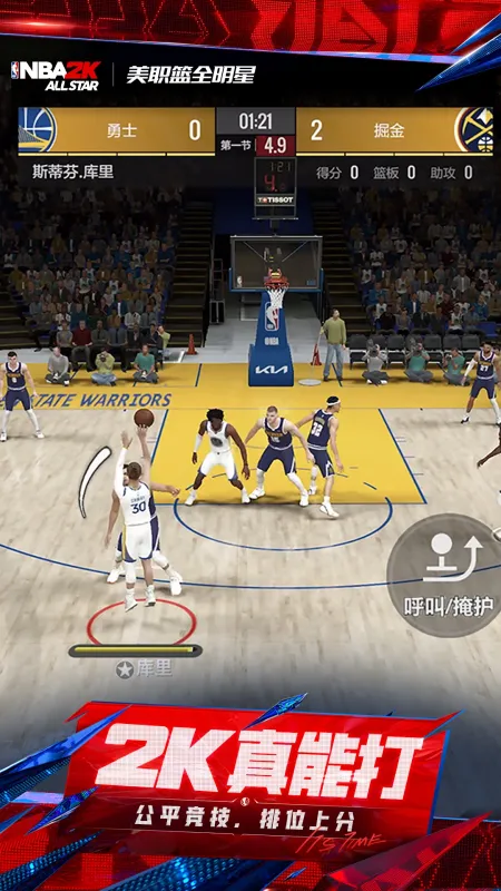 美职篮全明星截图3