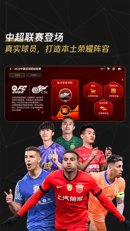 FC足球世界截图2