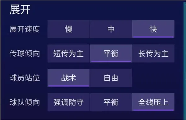 FC足球世界451阵型搭配