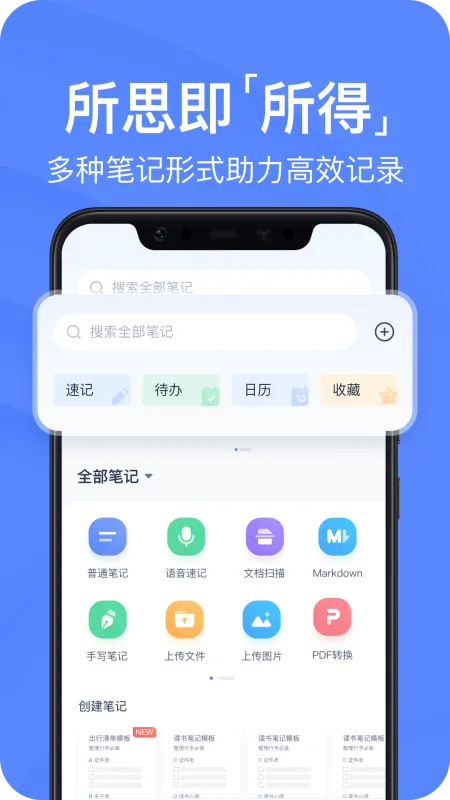 有道云笔记截图3