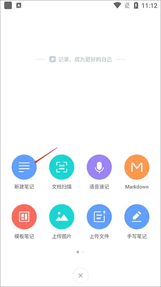 有道云笔记App使用教程