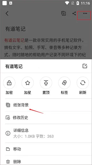 有道云笔记App使用教程
