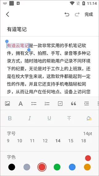 有道云笔记App使用教程