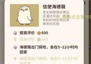 动物餐厅海德薇信件教程