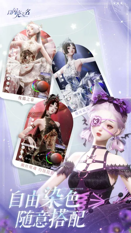 以闪亮之名截图4