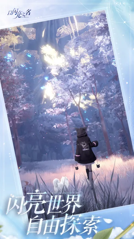 以闪亮之名截图5