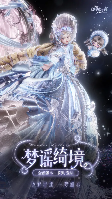 以闪亮之名截图1