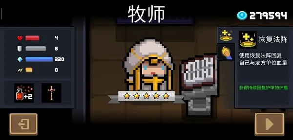 元气骑士角色介绍