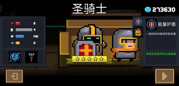 元气骑士角色介绍