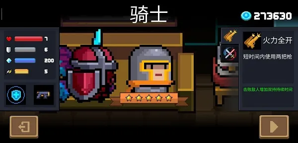 元气骑士角色介绍