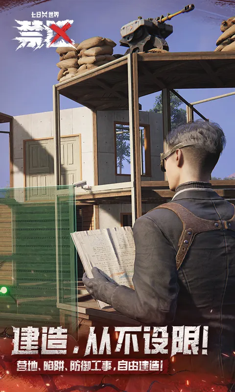 七日世界截图4