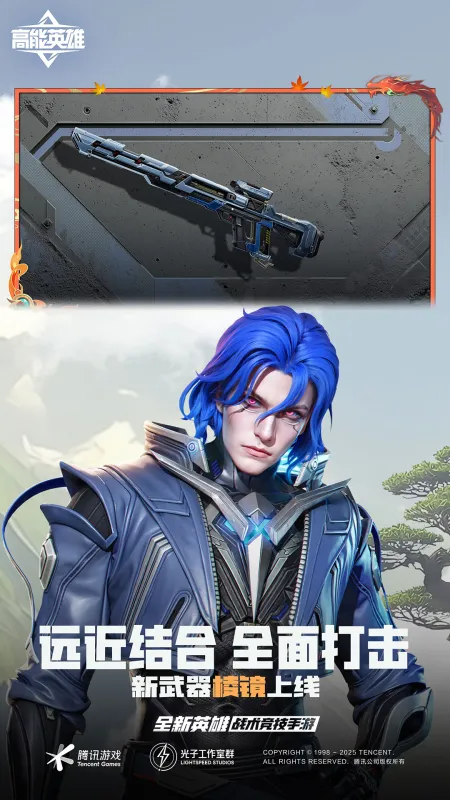 高能英雄截图3