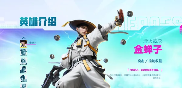 高能英雄英雄介绍