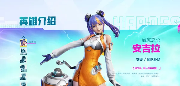 高能英雄英雄介绍