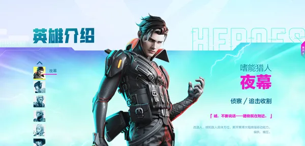 高能英雄英雄介绍
