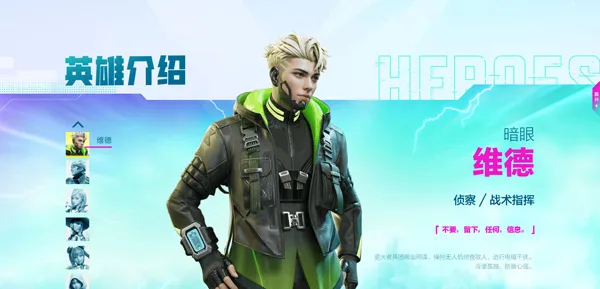 高能英雄英雄介绍