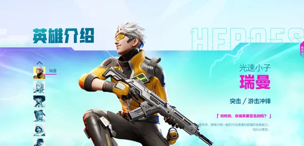 高能英雄英雄介绍