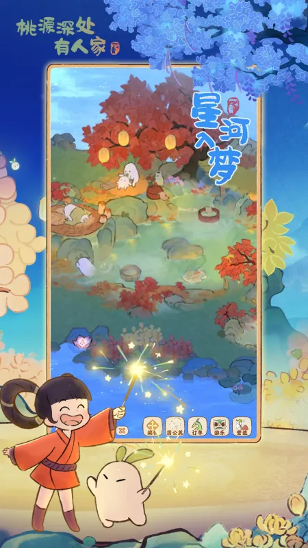 桃源深处有人家截图5