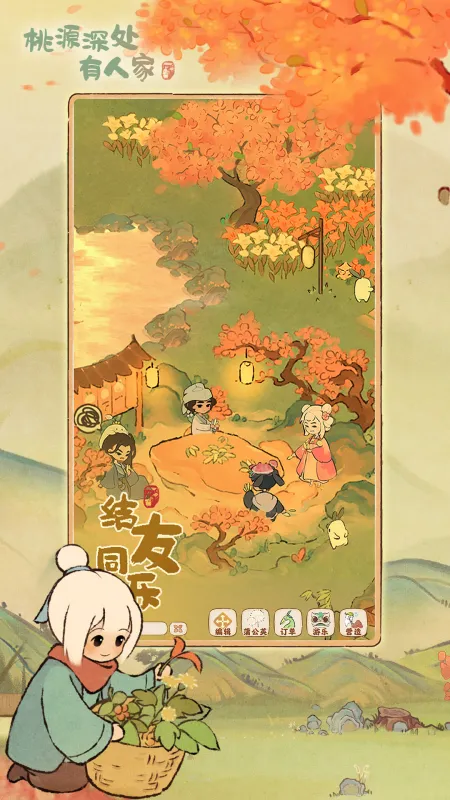 桃源深处有人家截图3