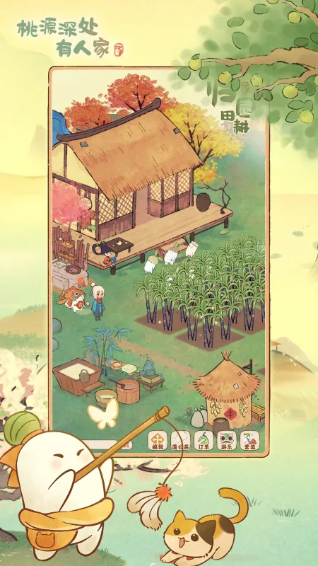 桃源深处有人家截图4