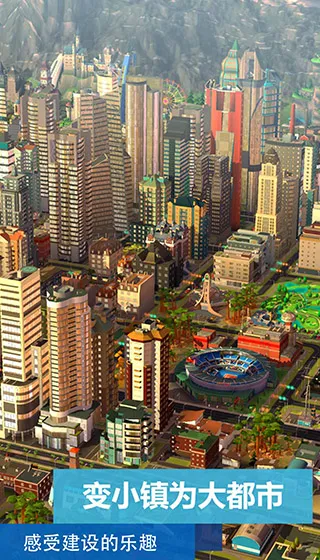 模拟城市：我是市长截图5