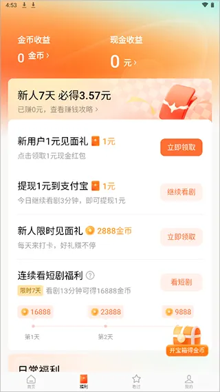 红果免费短剧app赚钱方法