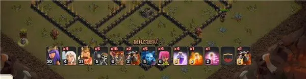 部落冲突最强阵型