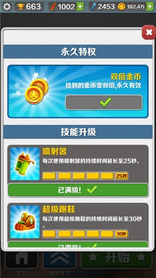 地铁跑酷道具攻略 地铁跑酷道具攻略