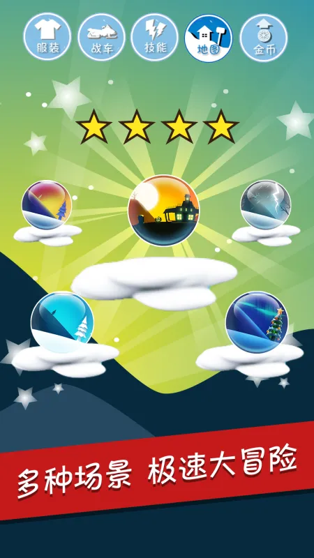 滑雪大冒险截图2