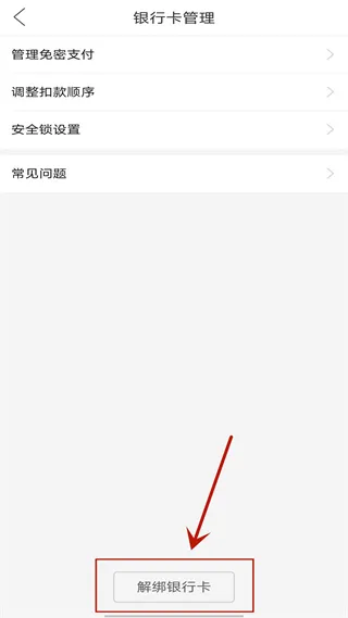 拼多多app解绑银行卡教程
