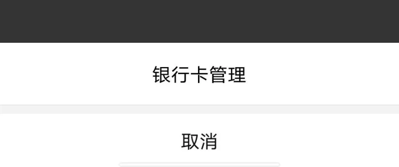 拼多多app解绑银行卡教程