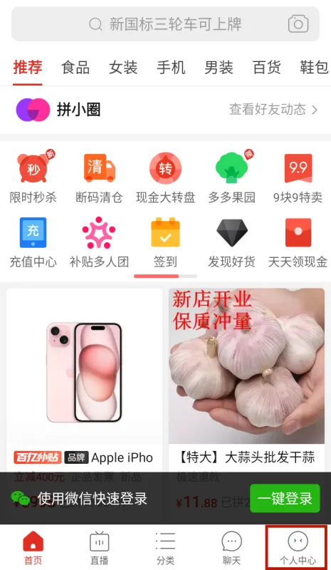 拼多多app解绑银行卡教程