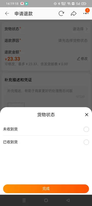 淘宝app退货方法 淘宝app退货方法
