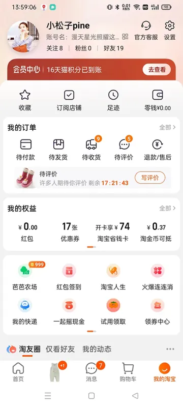 淘宝app退货方法 淘宝app退货方法