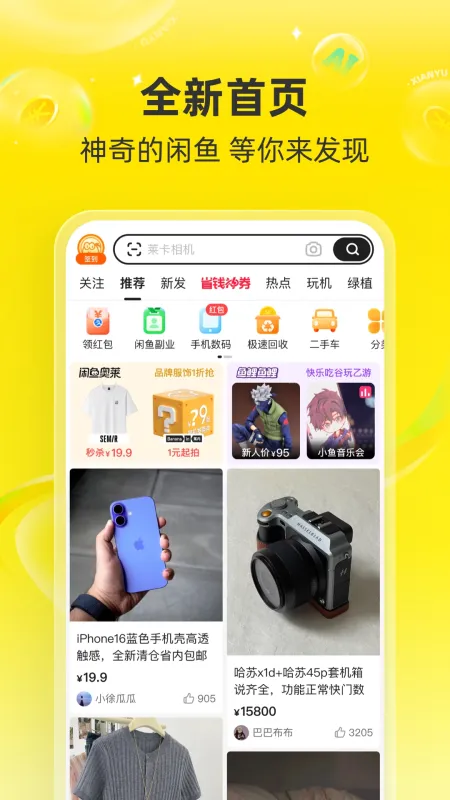 闲鱼截图2