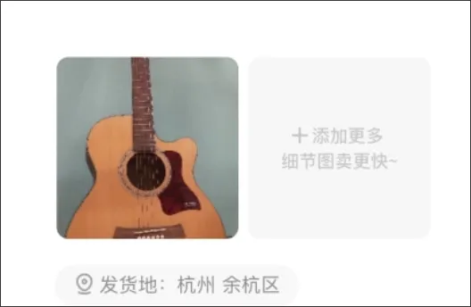 闲鱼app卖货教程