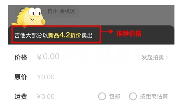 闲鱼app卖货教程