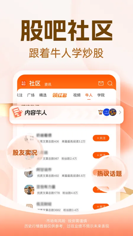 东方财富截图4