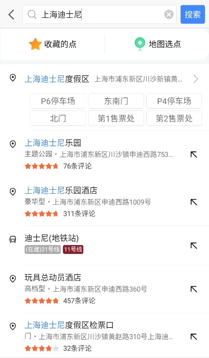 高德地图app添位置方法