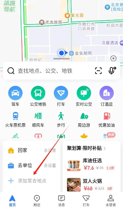 高德地图app添位置方法