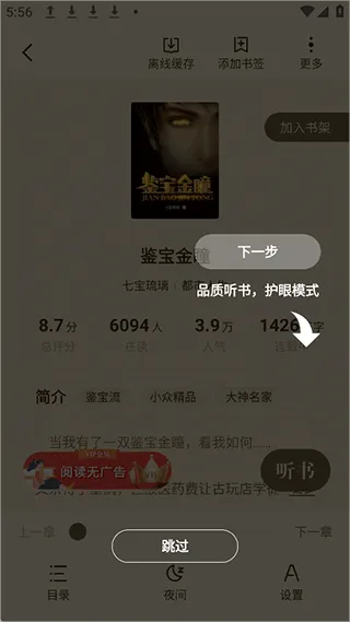 格子小说App使用教程 格子小说App使用教程