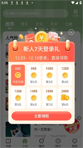 格子小说App使用教程 格子小说App使用教程