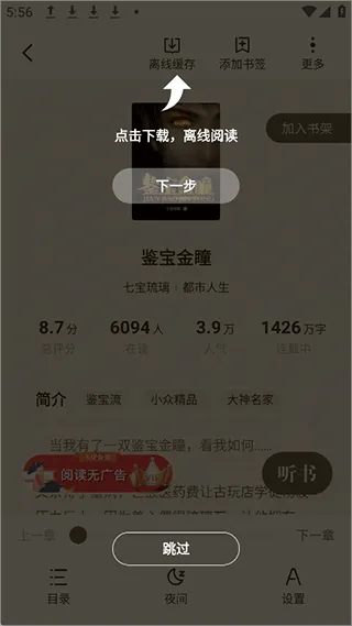格子小说App使用教程 格子小说App使用教程