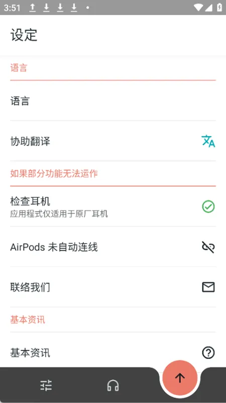 MaterialPods中文版截图3