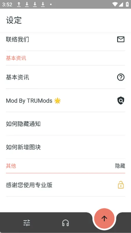 MaterialPods中文版截图2