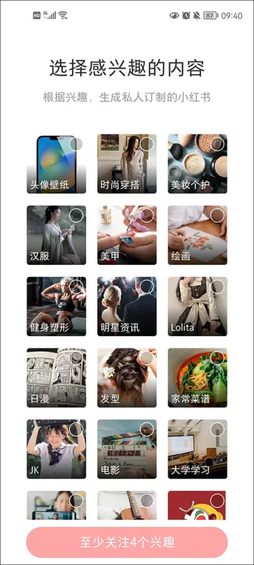 小红书app使用教程