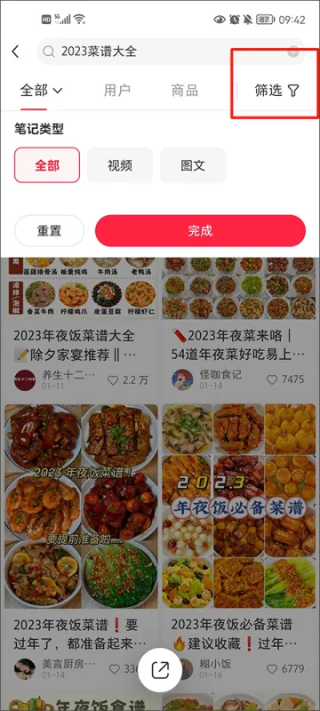小红书app使用教程