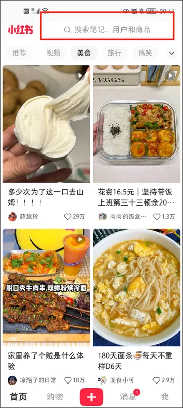 小红书app使用教程