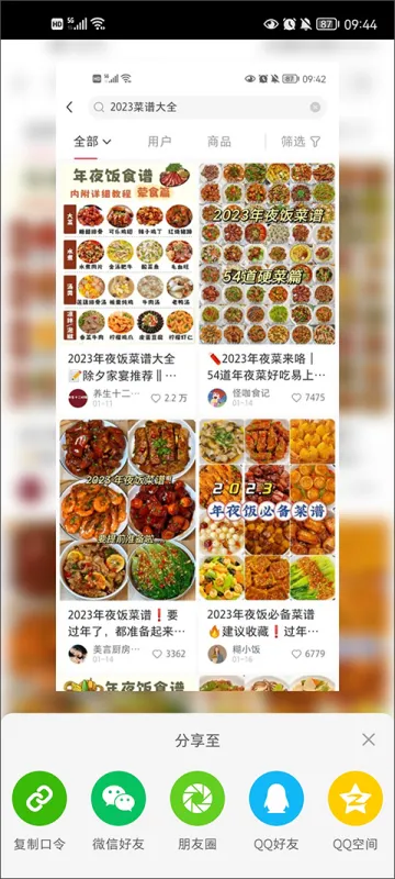 小红书app使用教程